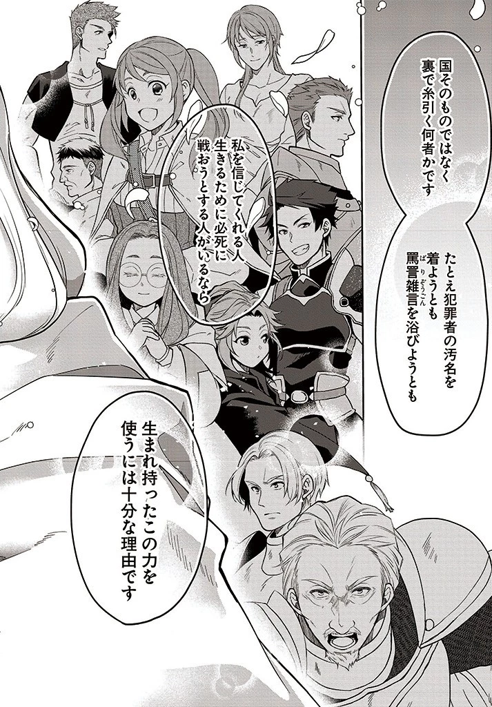 Shoutai wo Kakushite Yarinaosu 亜空の聖女 亜空の聖女 〜妹に濡れ衣を着せられた最強魔術師は、正体を隠してやり直す〜 第8話 - 10