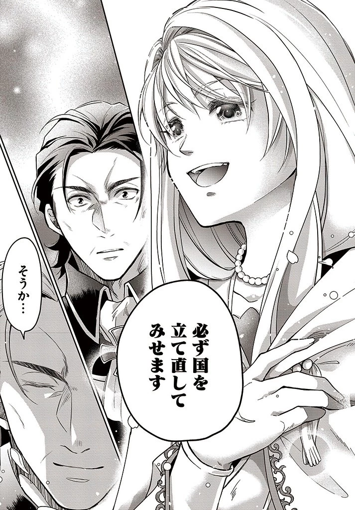 Shoutai wo Kakushite Yarinaosu 亜空の聖女 亜空の聖女 〜妹に濡れ衣を着せられた最強魔術師は、正体を隠してやり直す〜 第8話 - 11