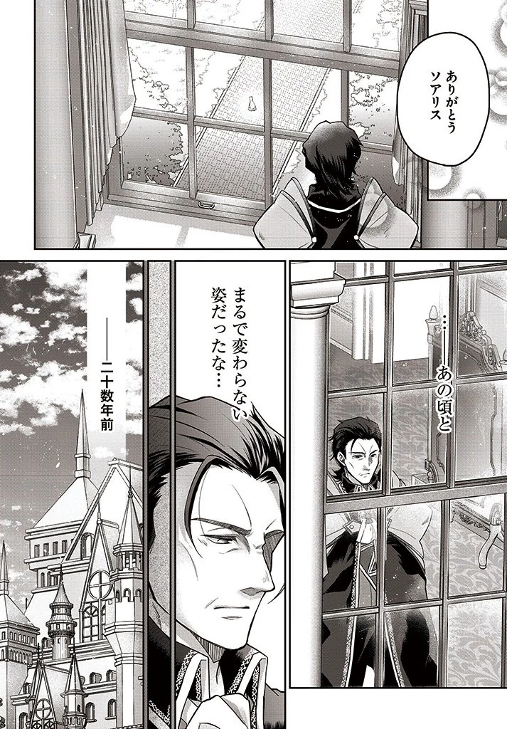 Shoutai wo Kakushite Yarinaosu 亜空の聖女 亜空の聖女 〜妹に濡れ衣を着せられた最強魔術師は、正体を隠してやり直す〜 第8話 - 12