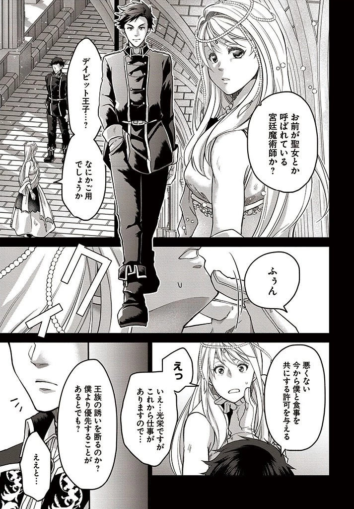 Shoutai wo Kakushite Yarinaosu 亜空の聖女 亜空の聖女 〜妹に濡れ衣を着せられた最強魔術師は、正体を隠してやり直す〜 第8話 - 13