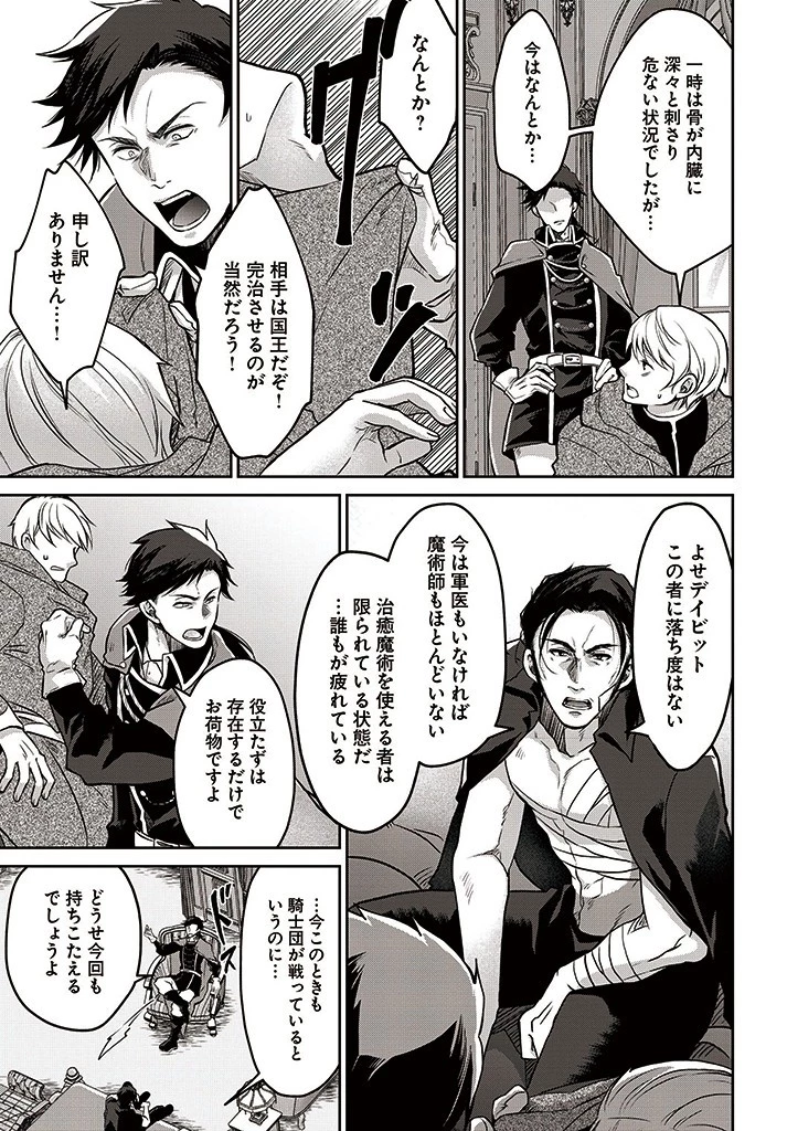 Shoutai wo Kakushite Yarinaosu 亜空の聖女 亜空の聖女 〜妹に濡れ衣を着せられた最強魔術師は、正体を隠してやり直す〜 第7話 - 3