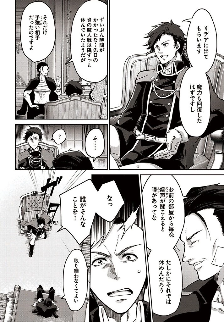 Shoutai wo Kakushite Yarinaosu 亜空の聖女 亜空の聖女 〜妹に濡れ衣を着せられた最強魔術師は、正体を隠してやり直す〜 第7話 - 4