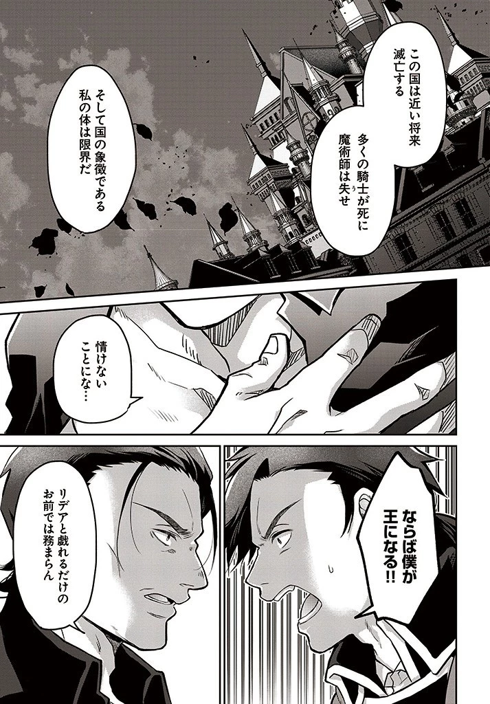 Shoutai wo Kakushite Yarinaosu 亜空の聖女 亜空の聖女 〜妹に濡れ衣を着せられた最強魔術師は、正体を隠してやり直す〜 第7話 - 5