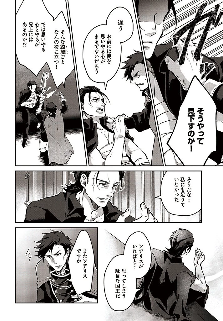 Shoutai wo Kakushite Yarinaosu 亜空の聖女 亜空の聖女 〜妹に濡れ衣を着せられた最強魔術師は、正体を隠してやり直す〜 第7話 - 6