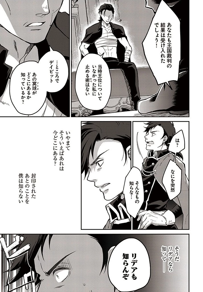 Shoutai wo Kakushite Yarinaosu 亜空の聖女 亜空の聖女 〜妹に濡れ衣を着せられた最強魔術師は、正体を隠してやり直す〜 第7話 - 7