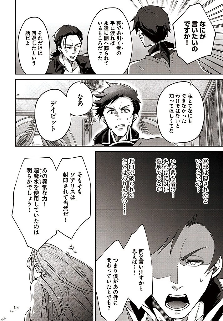 Shoutai wo Kakushite Yarinaosu 亜空の聖女 亜空の聖女 〜妹に濡れ衣を着せられた最強魔術師は、正体を隠してやり直す〜 第7話 - 8