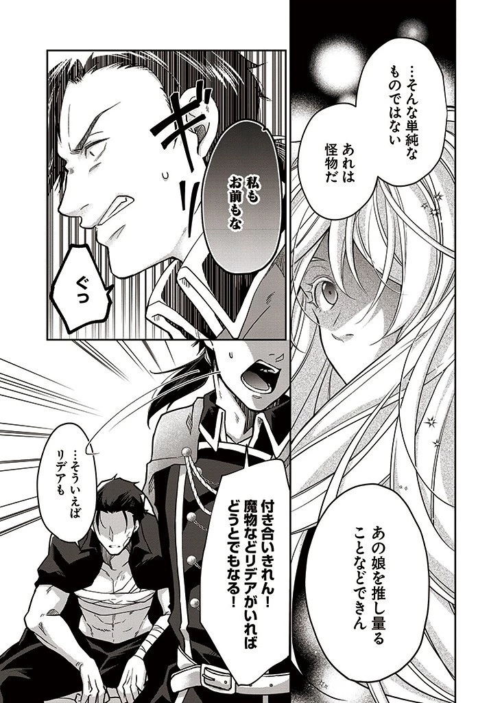 Shoutai wo Kakushite Yarinaosu 亜空の聖女 亜空の聖女 〜妹に濡れ衣を着せられた最強魔術師は、正体を隠してやり直す〜 第7話 - 9