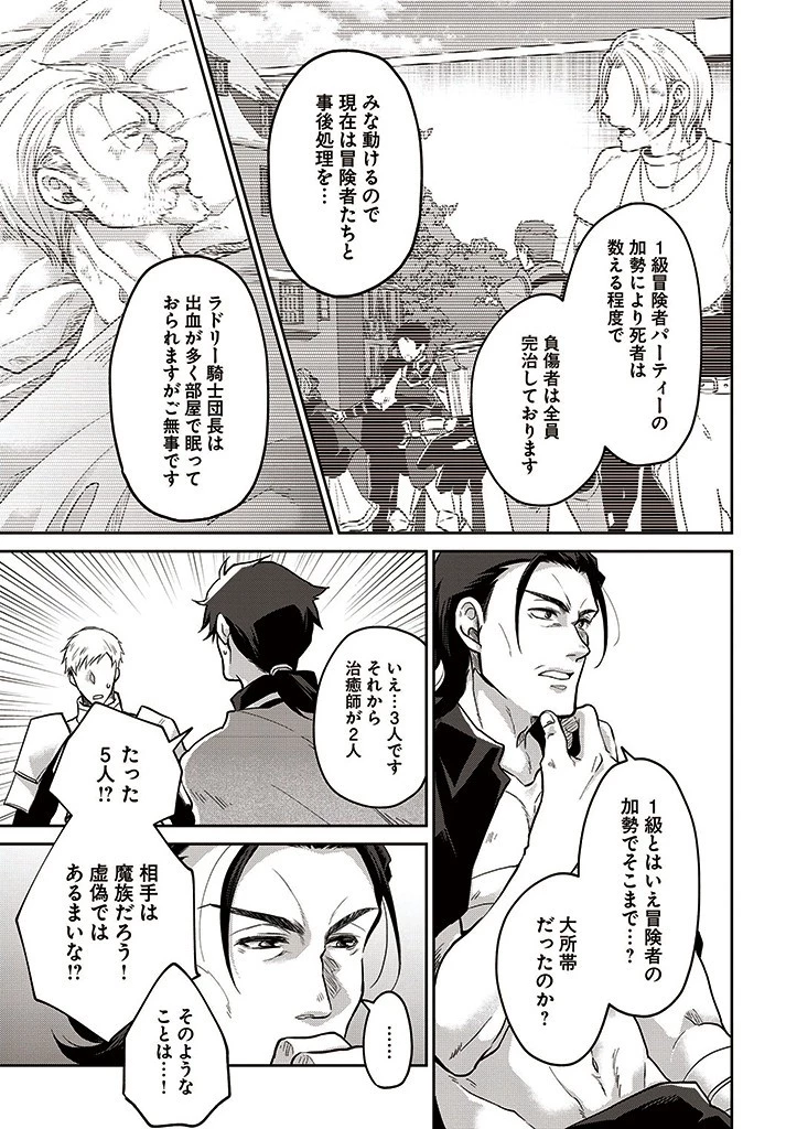 Shoutai wo Kakushite Yarinaosu 亜空の聖女 亜空の聖女 〜妹に濡れ衣を着せられた最強魔術師は、正体を隠してやり直す〜 第7話 - 11