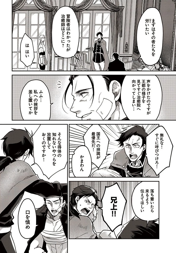 Shoutai wo Kakushite Yarinaosu 亜空の聖女 亜空の聖女 〜妹に濡れ衣を着せられた最強魔術師は、正体を隠してやり直す〜 第7話 - 12