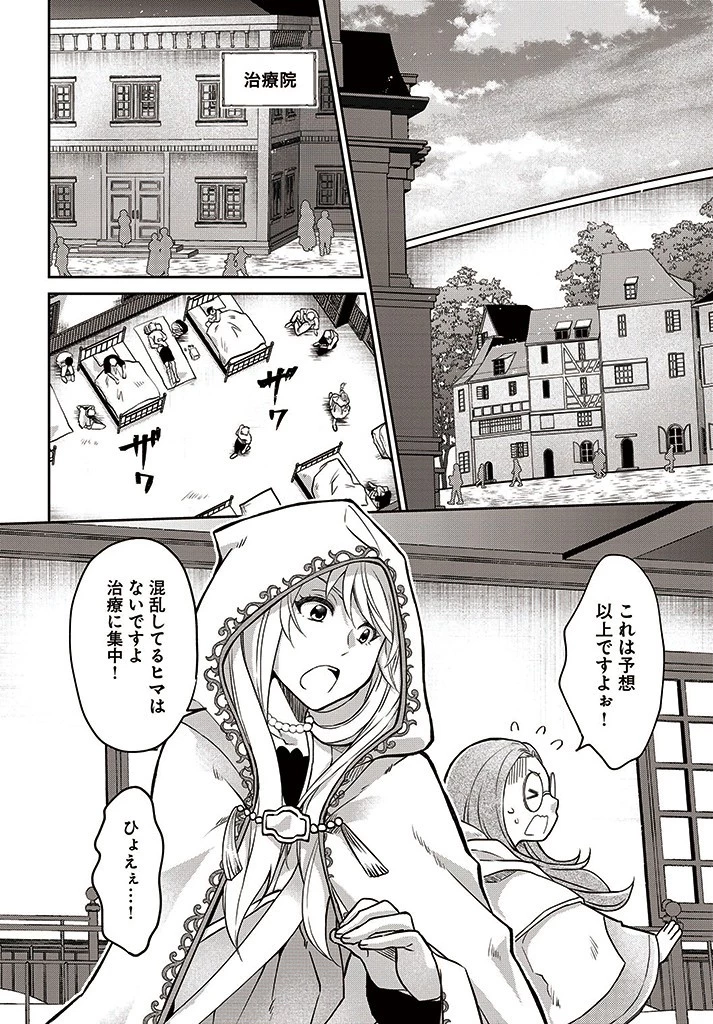 Shoutai wo Kakushite Yarinaosu 亜空の聖女 亜空の聖女 〜妹に濡れ衣を着せられた最強魔術師は、正体を隠してやり直す〜 第7話 - 14