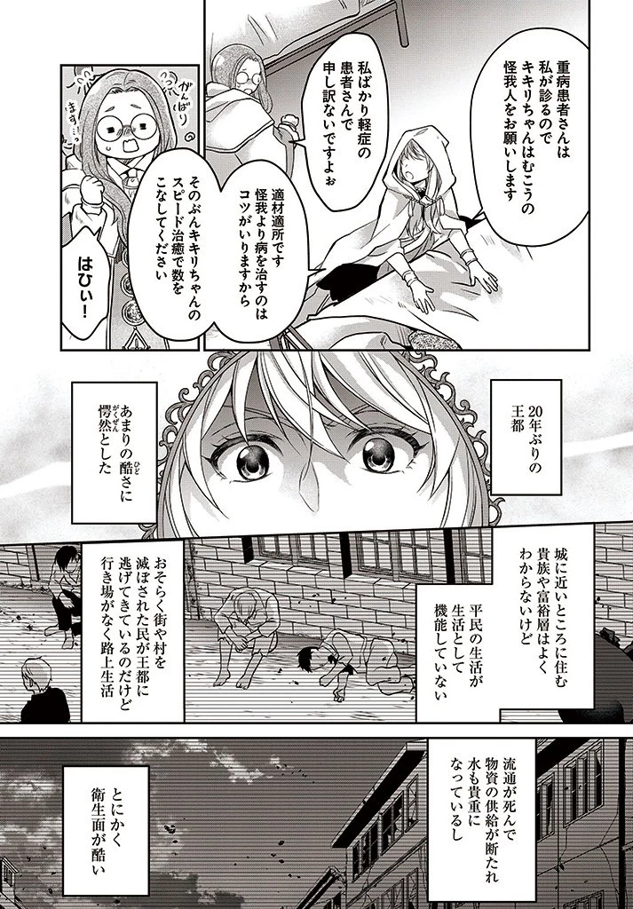 Shoutai wo Kakushite Yarinaosu 亜空の聖女 亜空の聖女 〜妹に濡れ衣を着せられた最強魔術師は、正体を隠してやり直す〜 第7話 - 15