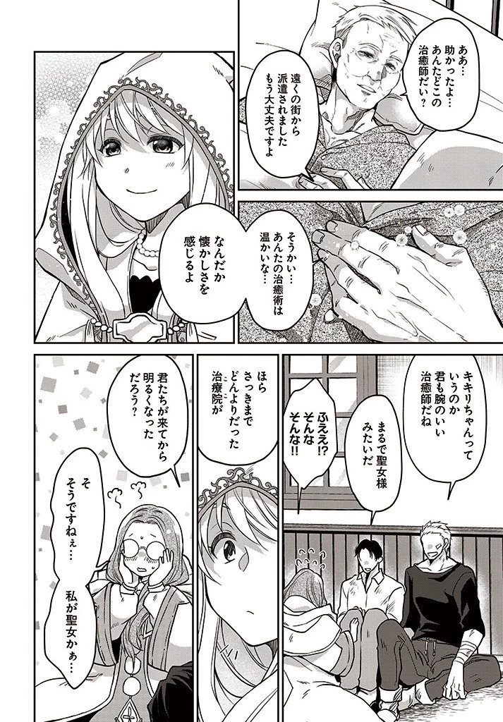 Shoutai wo Kakushite Yarinaosu 亜空の聖女 亜空の聖女 〜妹に濡れ衣を着せられた最強魔術師は、正体を隠してやり直す〜 第7話 - 16