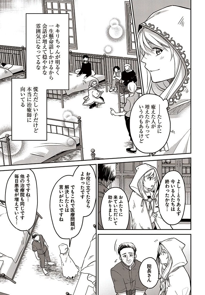 Shoutai wo Kakushite Yarinaosu 亜空の聖女 亜空の聖女 〜妹に濡れ衣を着せられた最強魔術師は、正体を隠してやり直す〜 第7話 - 17