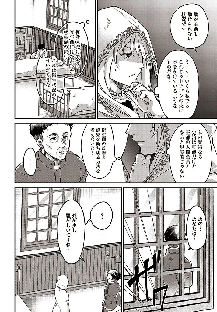 Shoutai wo Kakushite Yarinaosu 亜空の聖女 亜空の聖女 〜妹に濡れ衣を着せられた最強魔術師は、正体を隠してやり直す〜 第7話 - 18