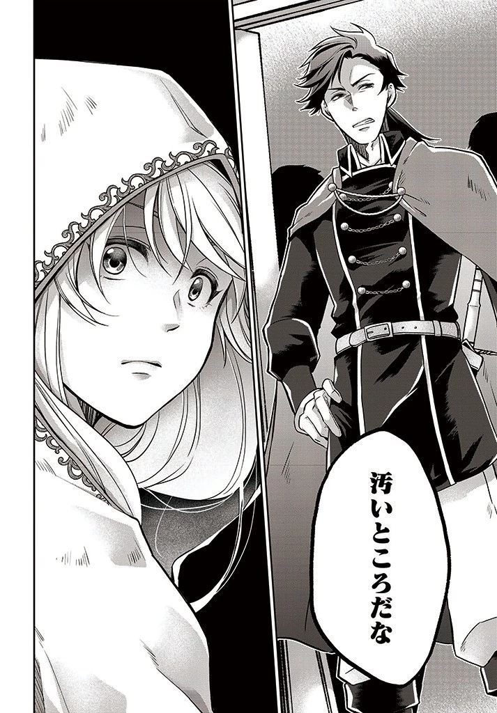 Shoutai wo Kakushite Yarinaosu 亜空の聖女 亜空の聖女 〜妹に濡れ衣を着せられた最強魔術師は、正体を隠してやり直す〜 第7話 - 20