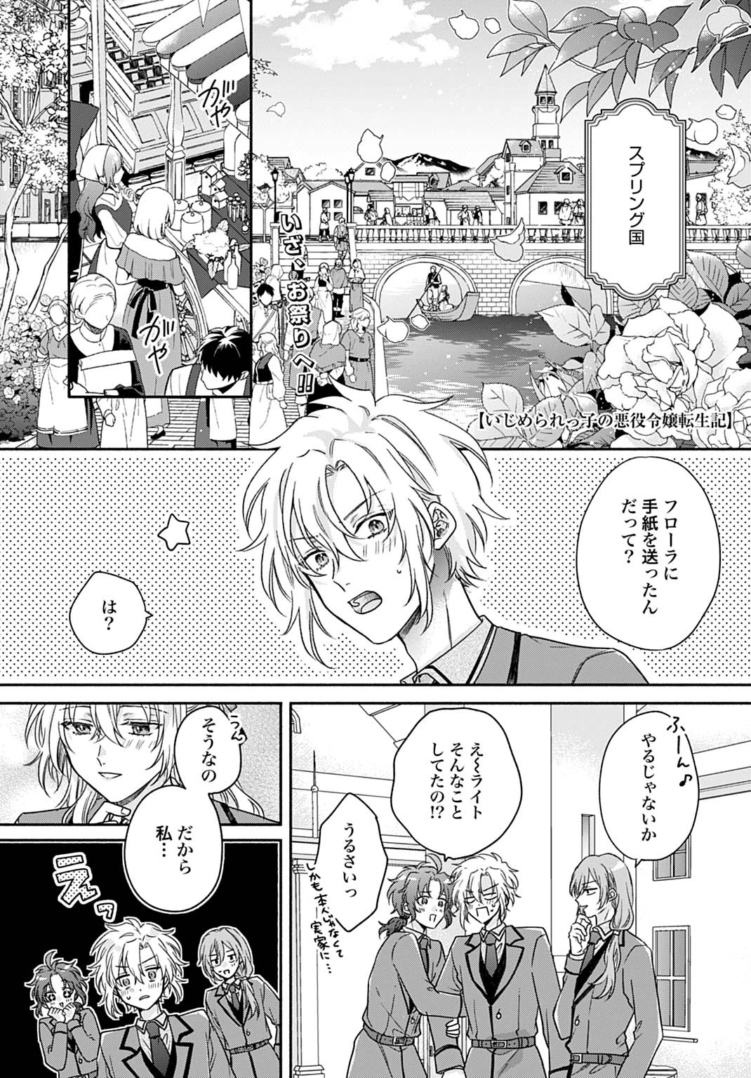 Ijimerare Ko No Akuyaku Reijou Wa Tenseiki 第23話 - 1