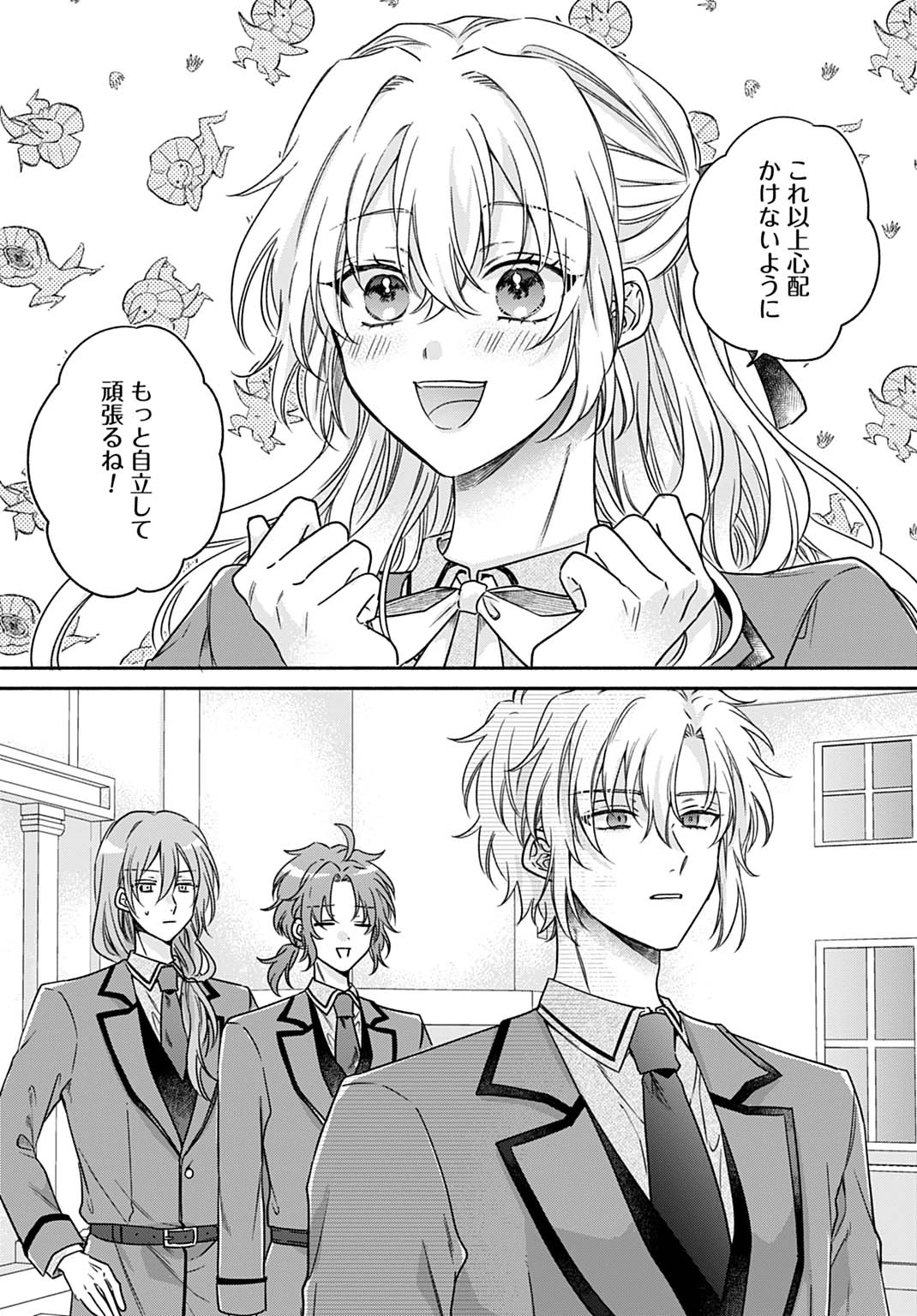 Ijimerare Ko No Akuyaku Reijou Wa Tenseiki 第23話 - 2