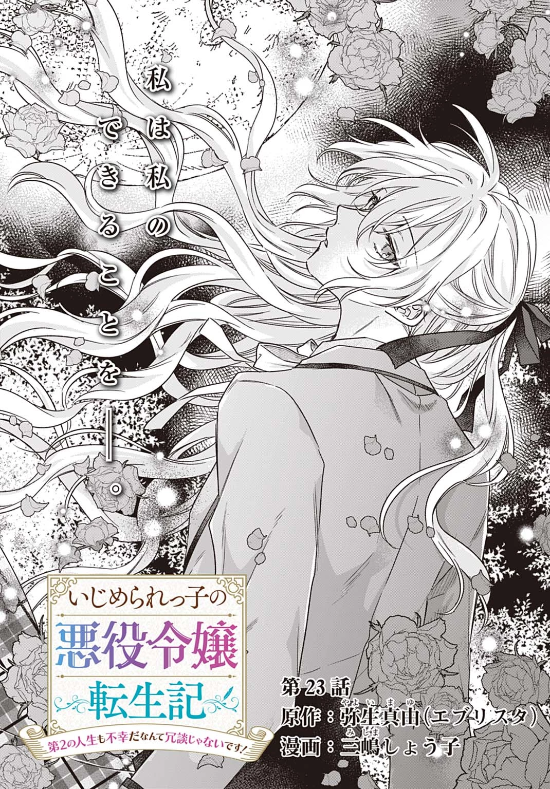 Ijimerare Ko No Akuyaku Reijou Wa Tenseiki 第23話 - 3