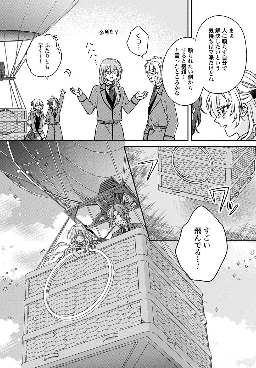 Ijimerare Ko No Akuyaku Reijou Wa Tenseiki 第23話 - 5