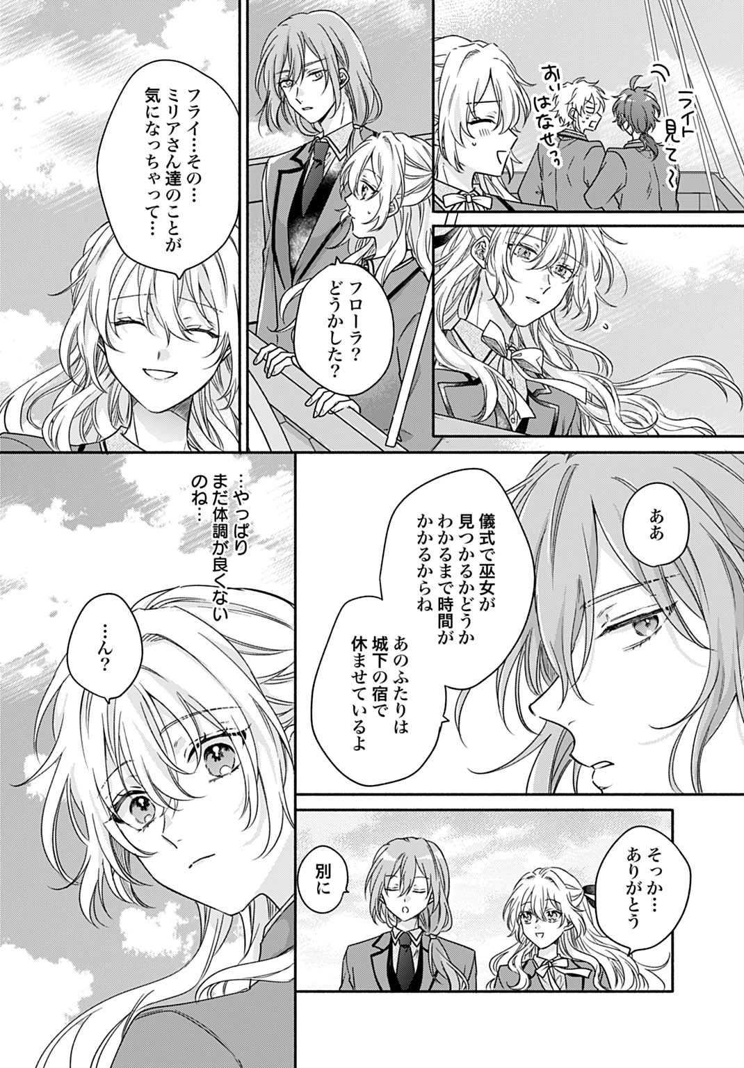 Ijimerare Ko No Akuyaku Reijou Wa Tenseiki 第23話 - 6