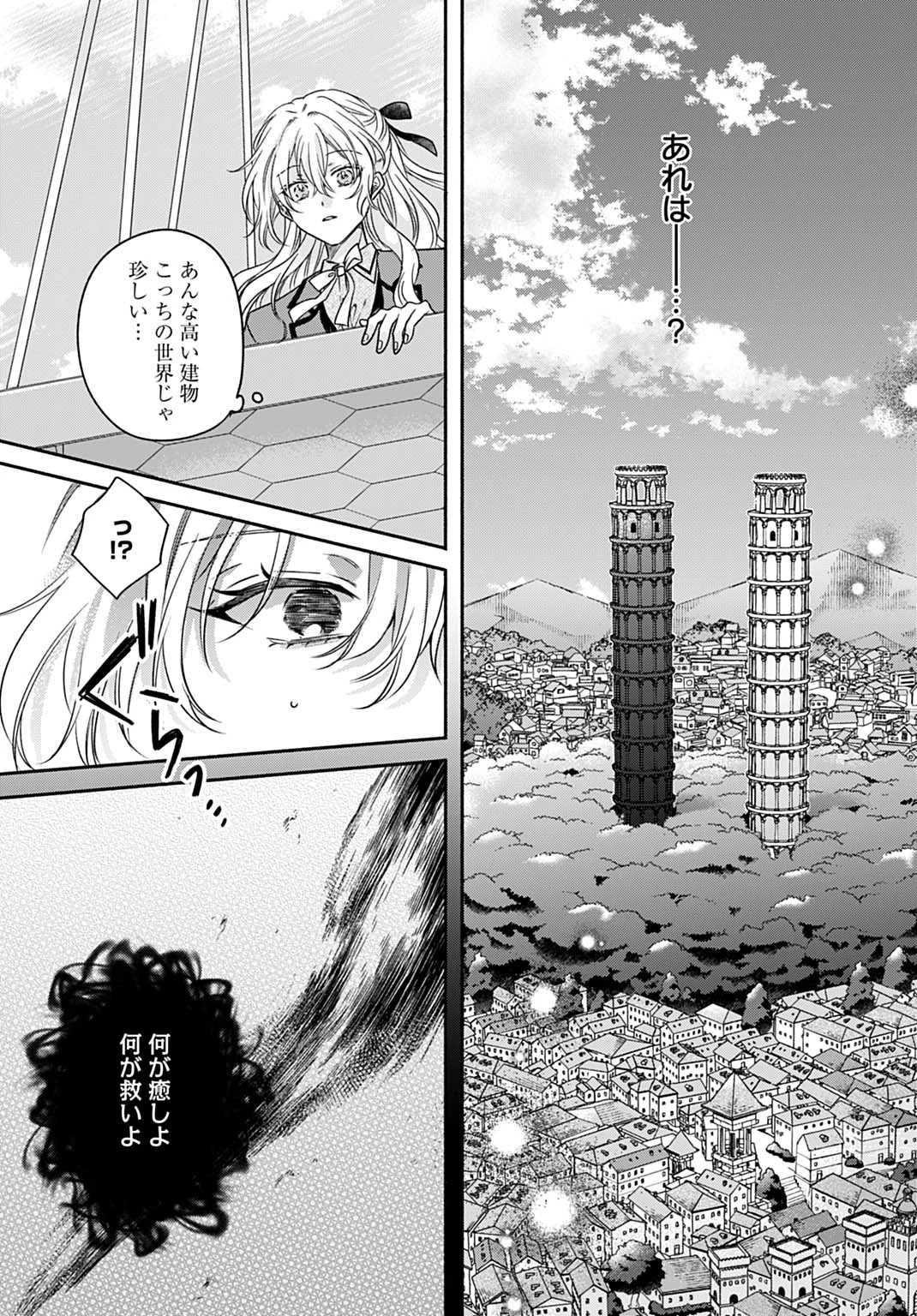 Ijimerare Ko No Akuyaku Reijou Wa Tenseiki 第23話 - 7