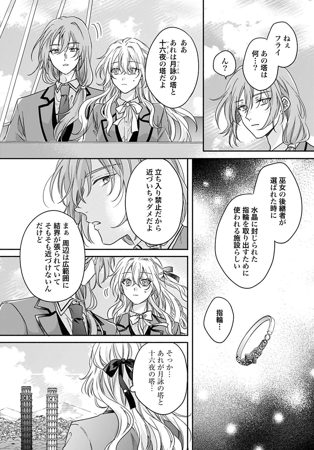 Ijimerare Ko No Akuyaku Reijou Wa Tenseiki 第23話 - 9