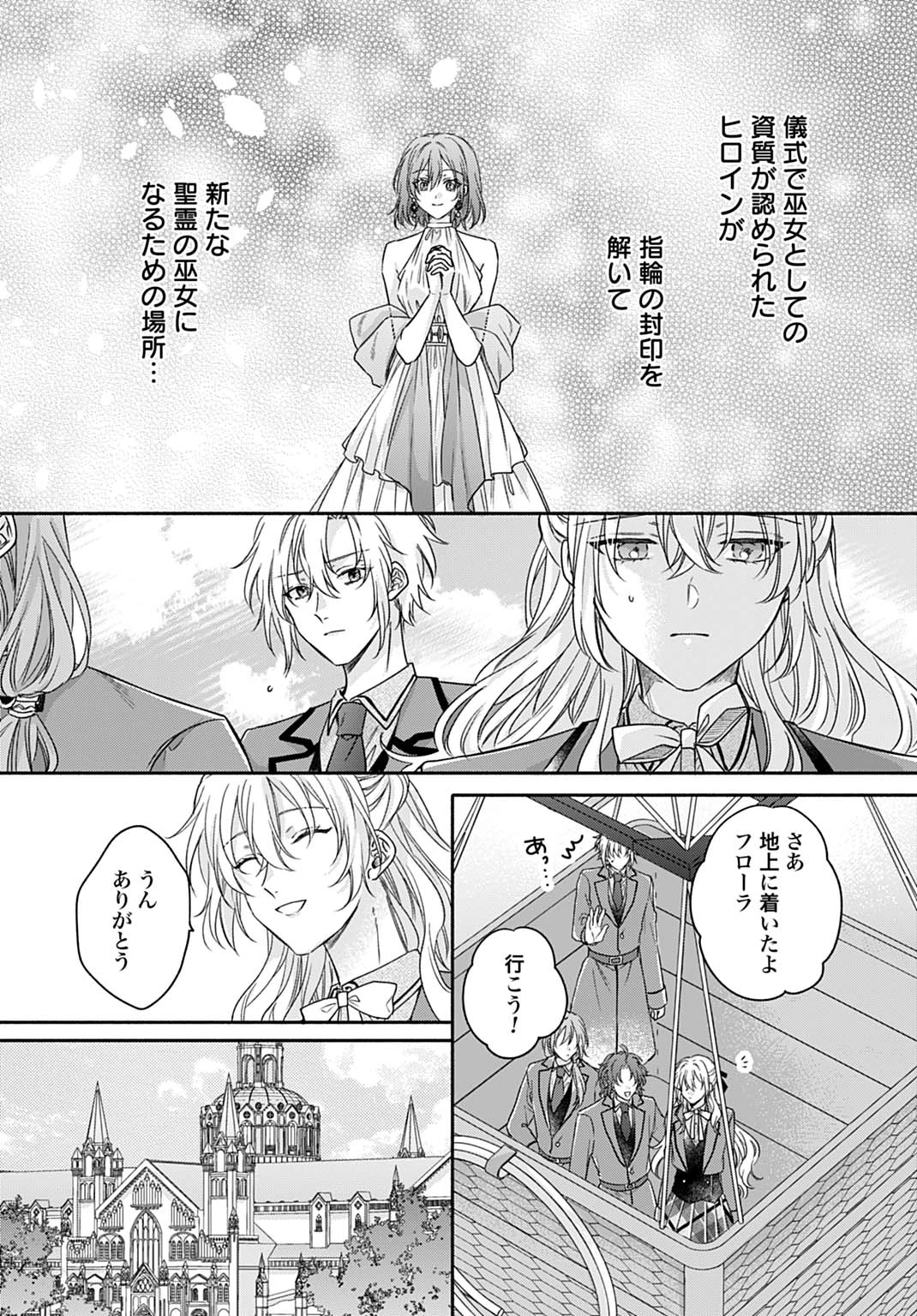 Ijimerare Ko No Akuyaku Reijou Wa Tenseiki 第23話 - 10