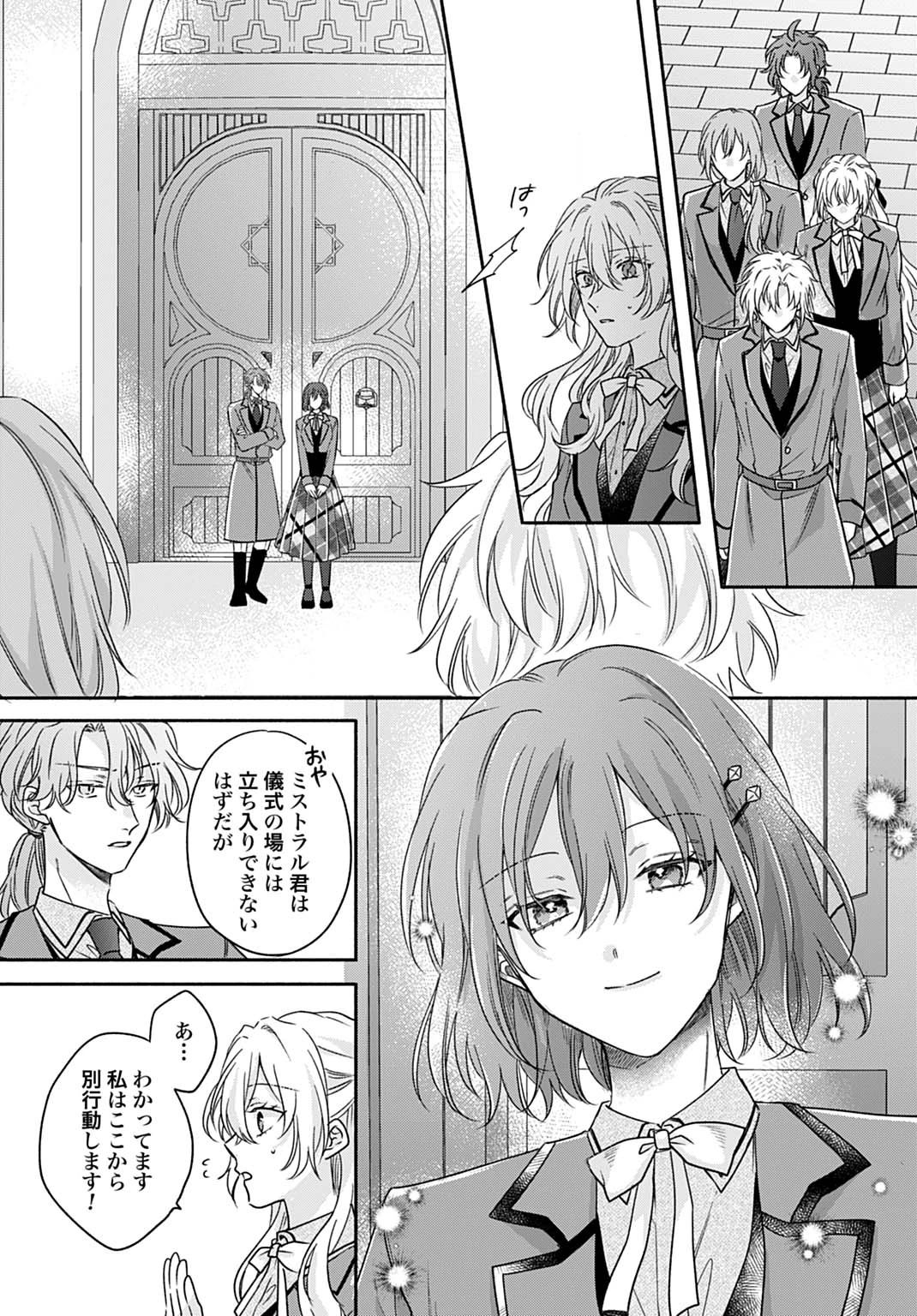 Ijimerare Ko No Akuyaku Reijou Wa Tenseiki 第23話 - 11