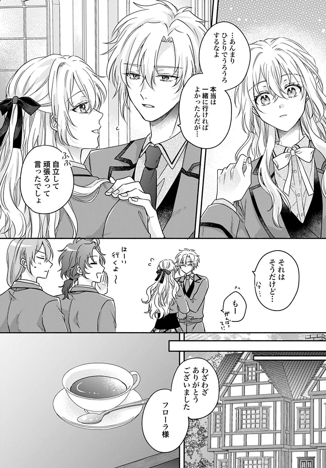 Ijimerare Ko No Akuyaku Reijou Wa Tenseiki 第23話 - 13