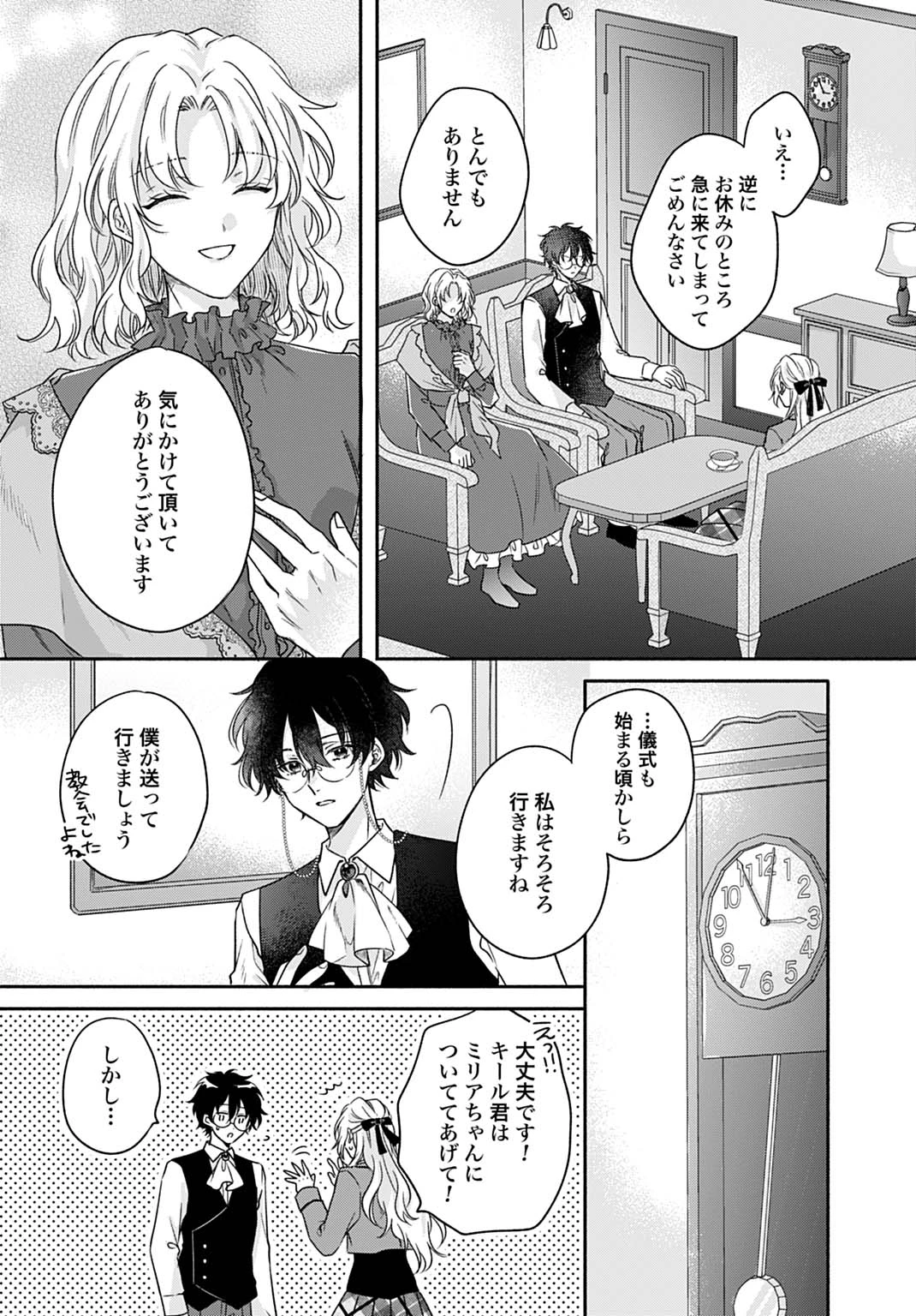 Ijimerare Ko No Akuyaku Reijou Wa Tenseiki 第23話 - 14