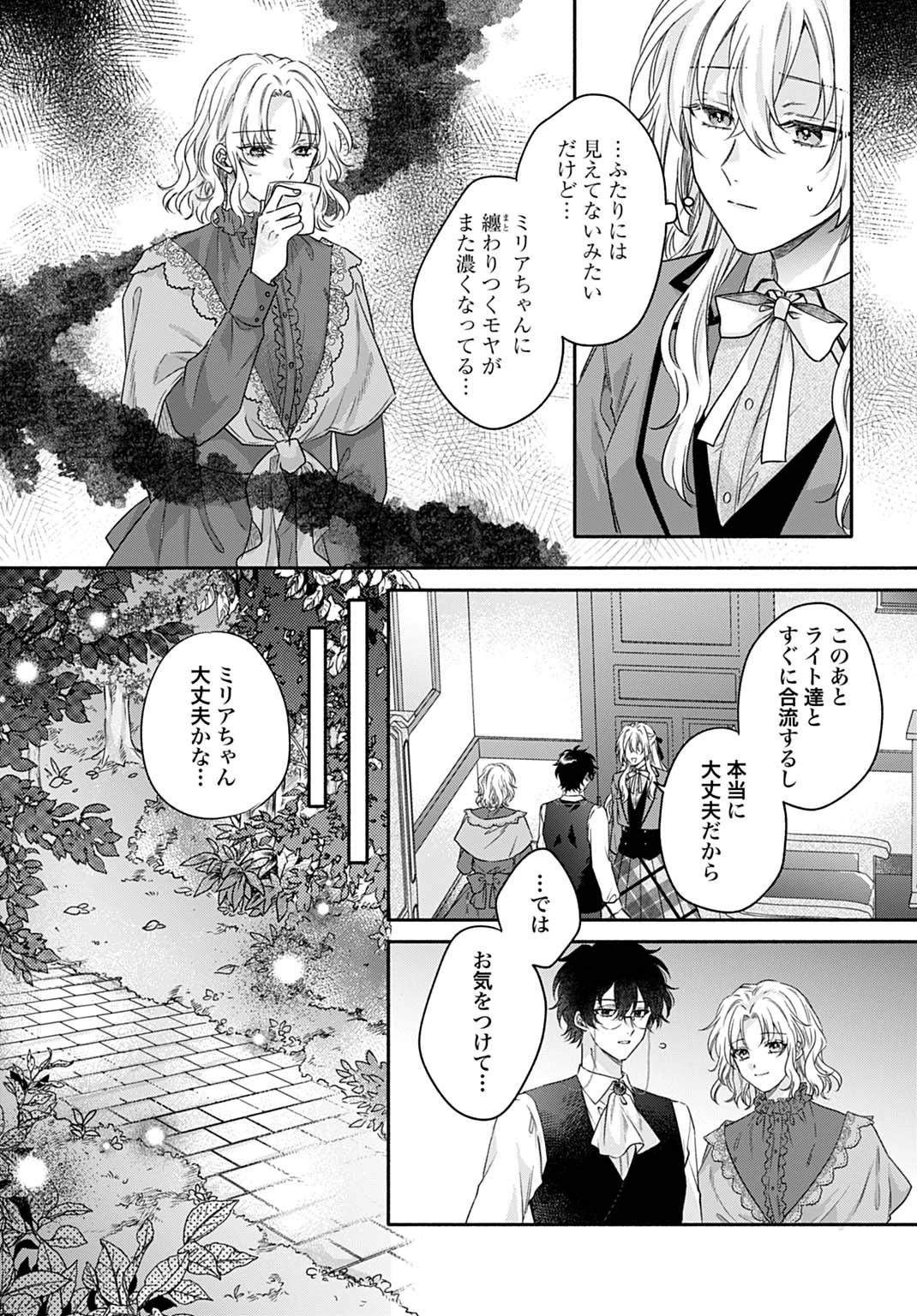 Ijimerare Ko No Akuyaku Reijou Wa Tenseiki 第23話 - 15