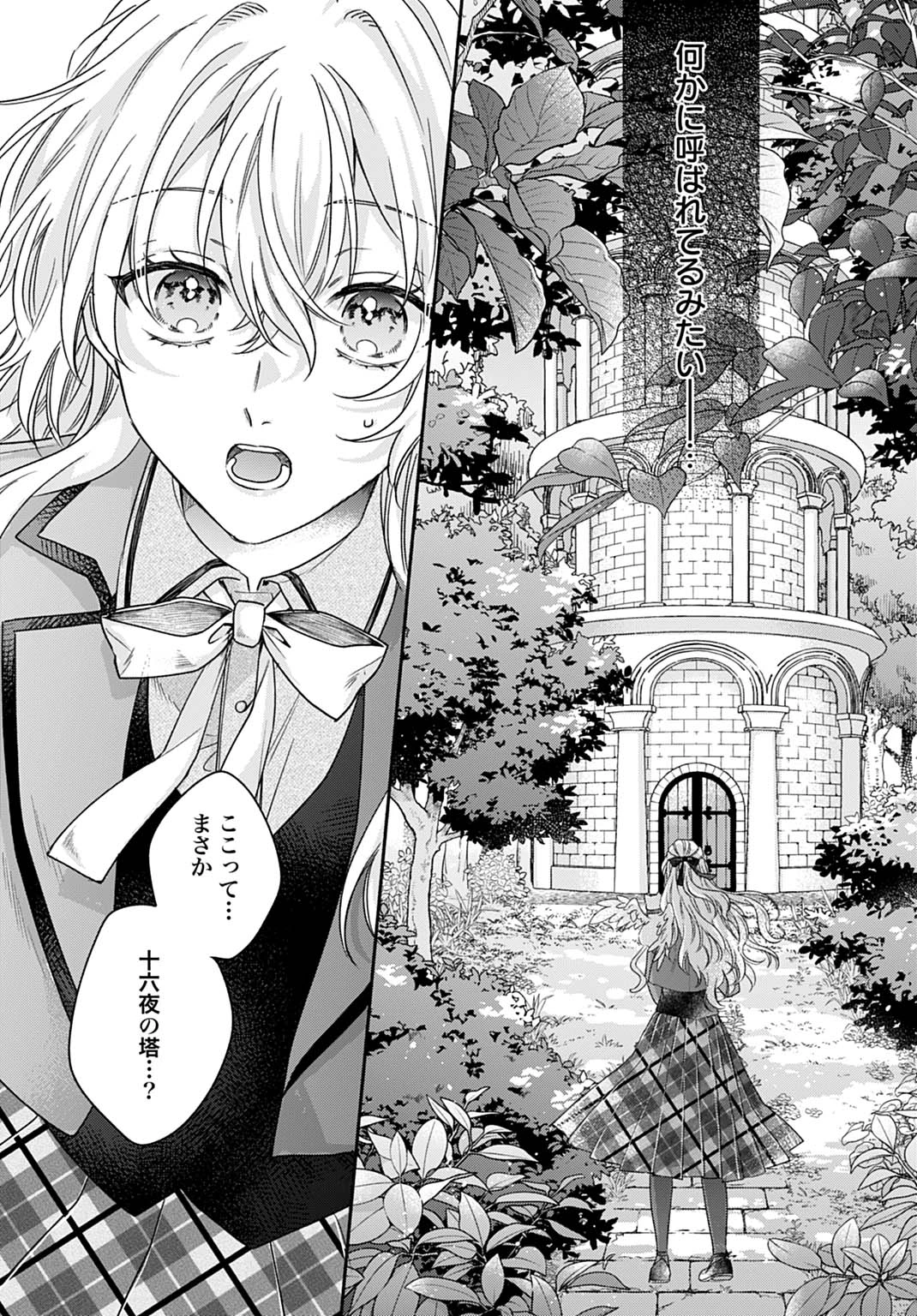 Ijimerare Ko No Akuyaku Reijou Wa Tenseiki 第23話 - 17