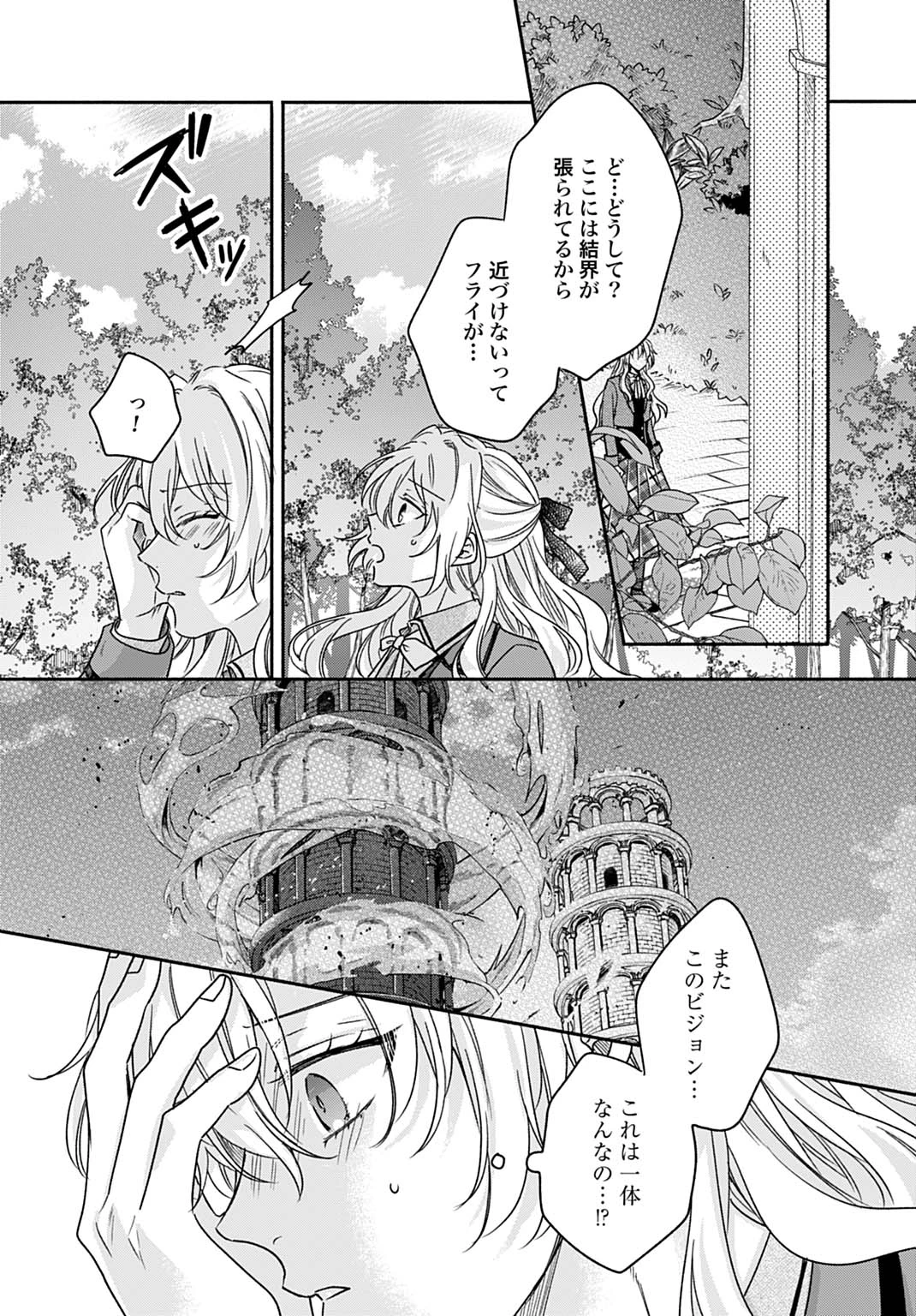 Ijimerare Ko No Akuyaku Reijou Wa Tenseiki 第23話 - 18