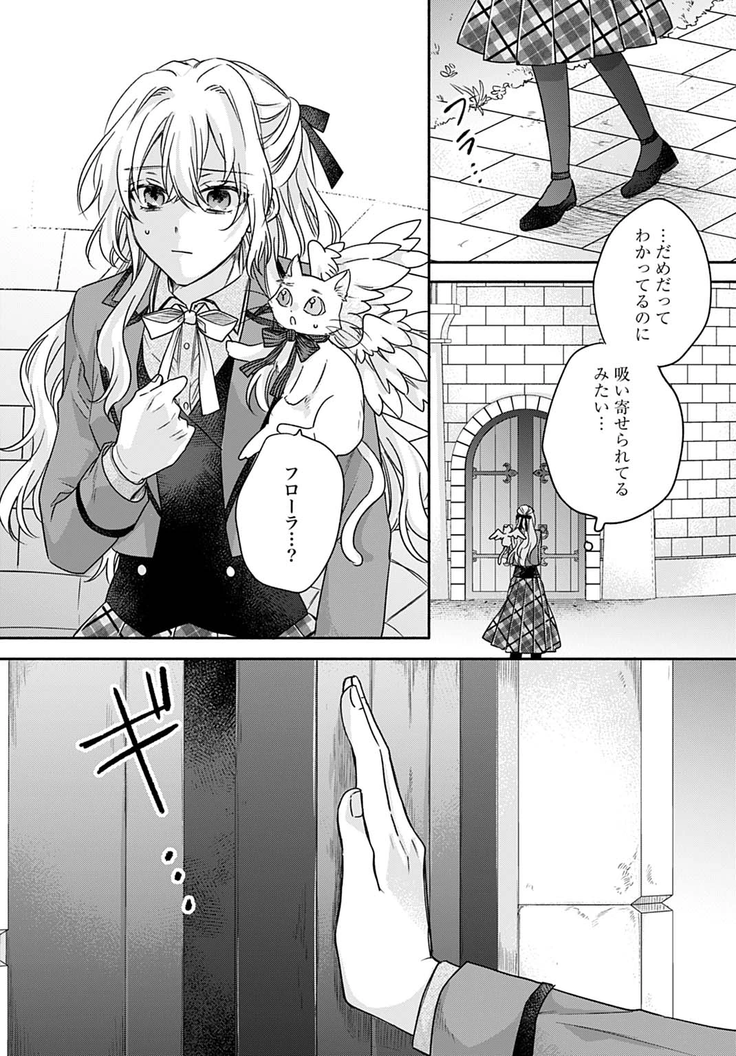 Ijimerare Ko No Akuyaku Reijou Wa Tenseiki 第23話 - 19