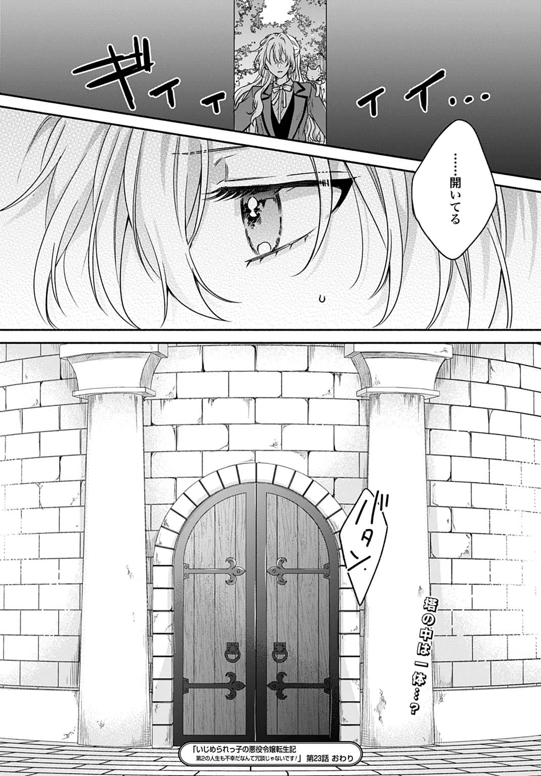 Ijimerare Ko No Akuyaku Reijou Wa Tenseiki 第23話 - 20