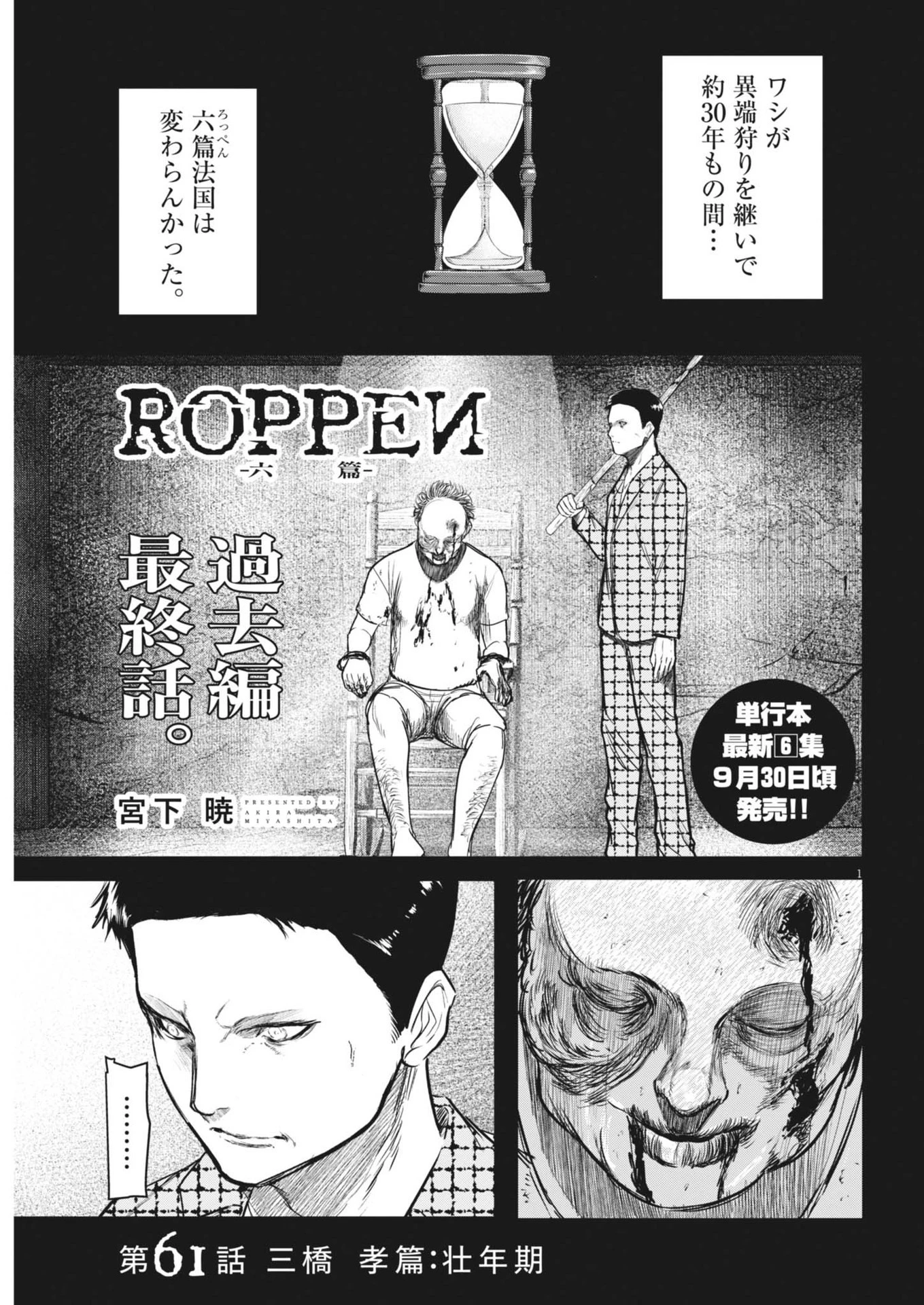 ROPPEN-六篇- 第61話 - 1