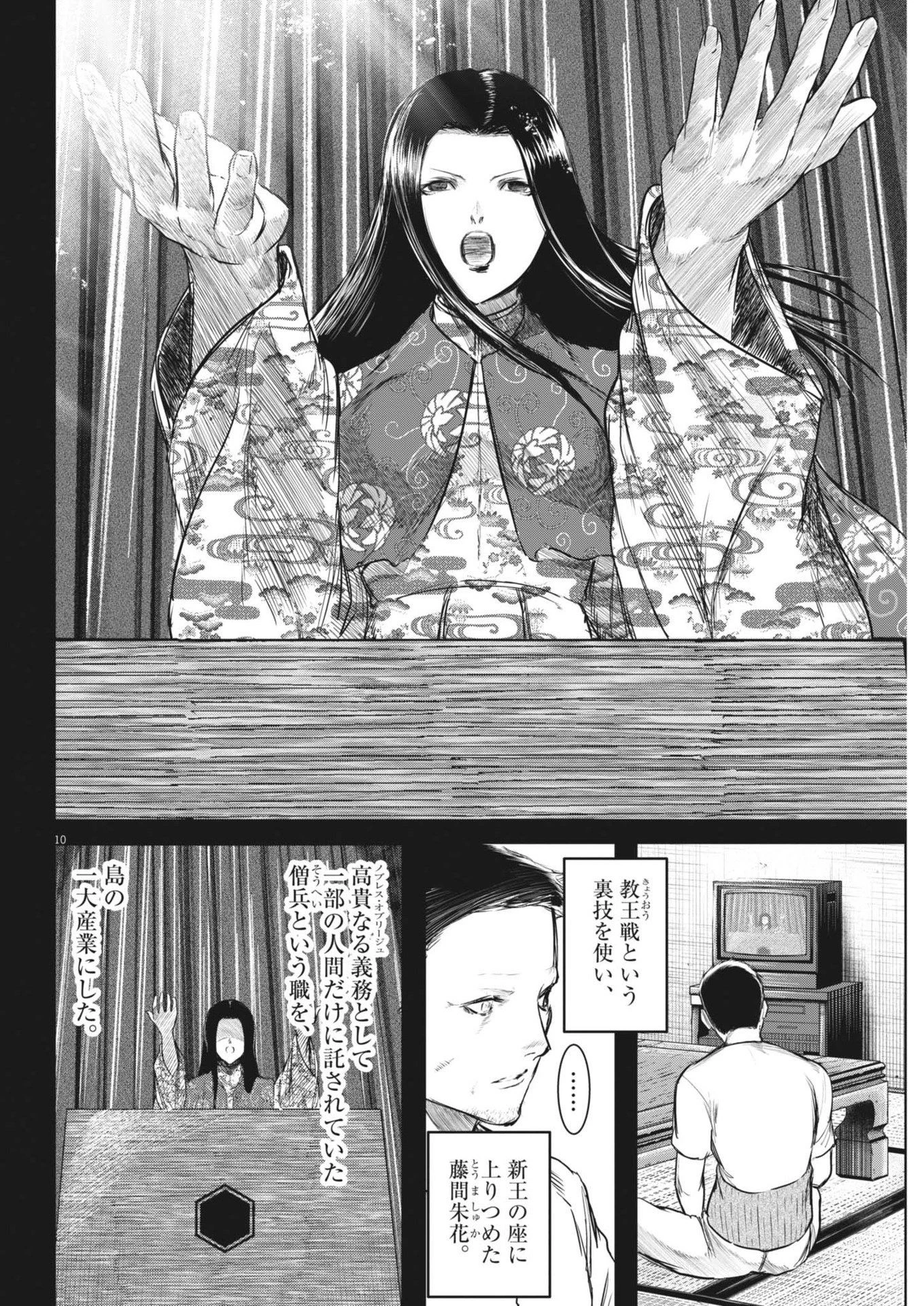 ROPPEN-六篇- 第61話 - 10