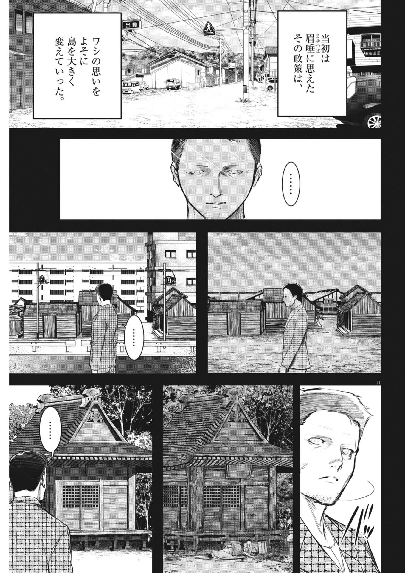 ROPPEN-六篇- 第61話 - 11