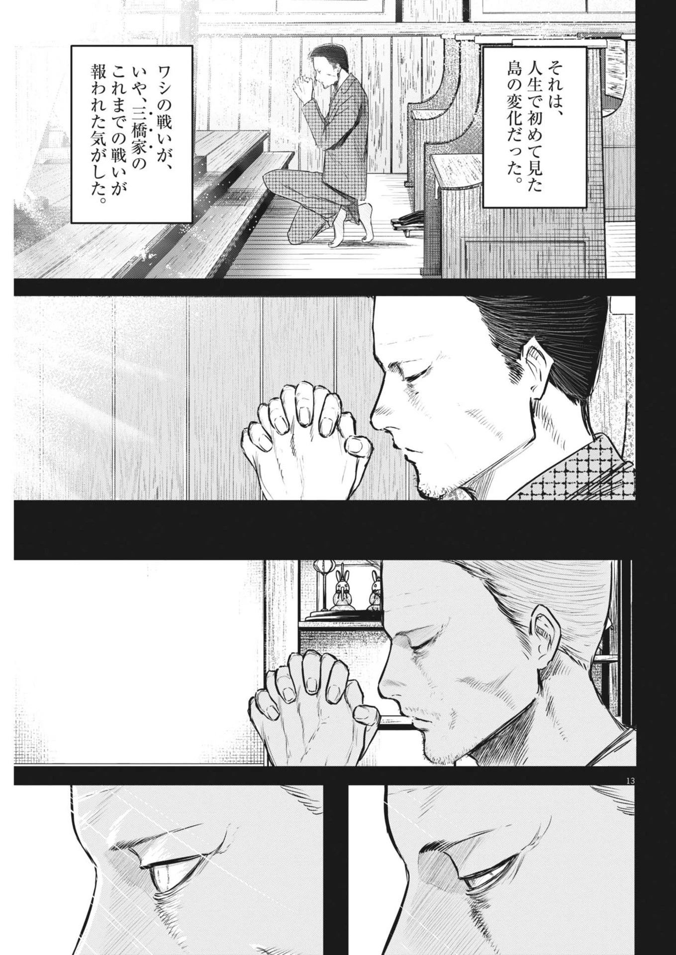 ROPPEN-六篇- 第61話 - 13