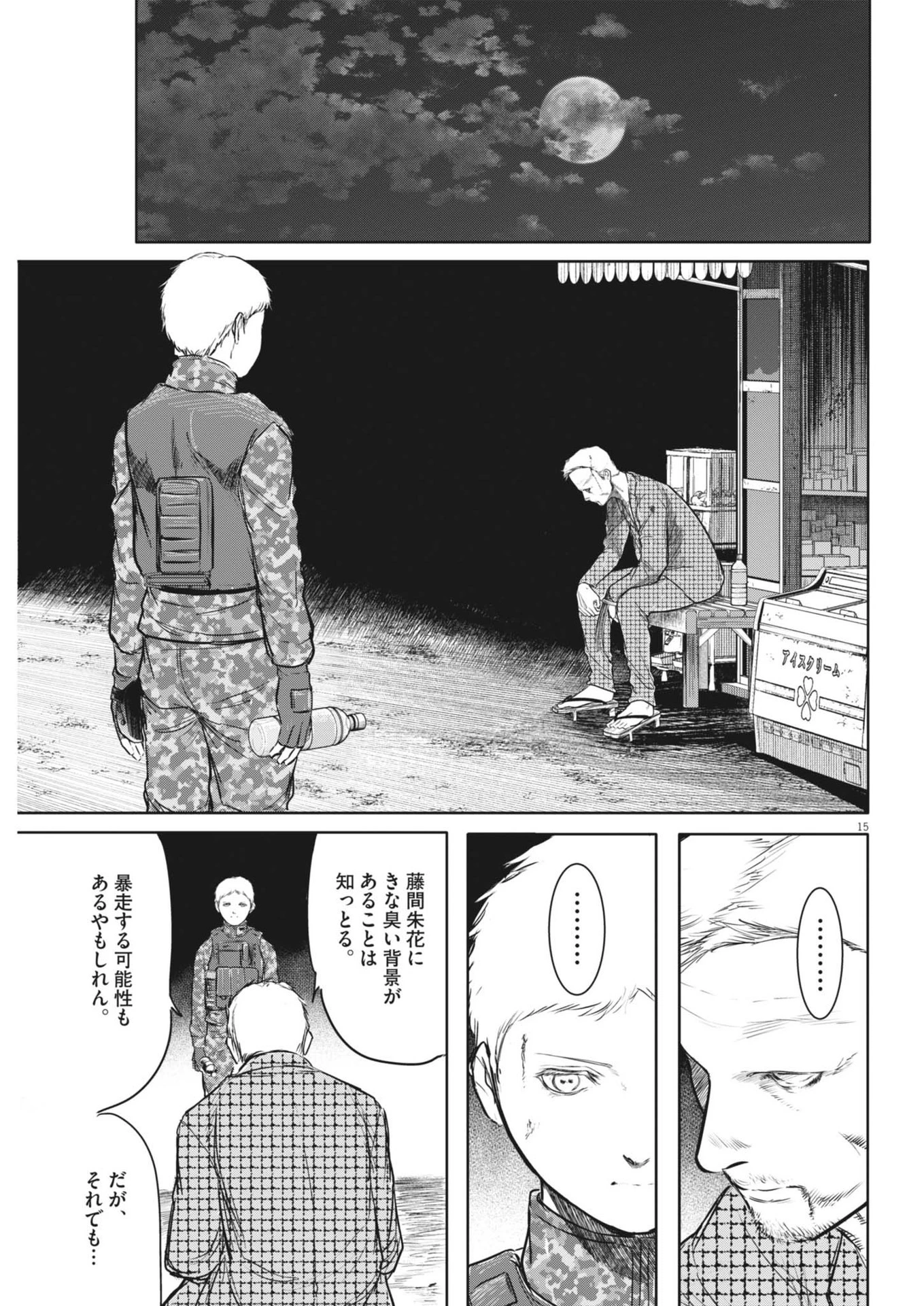 ROPPEN-六篇- 第61話 - 15