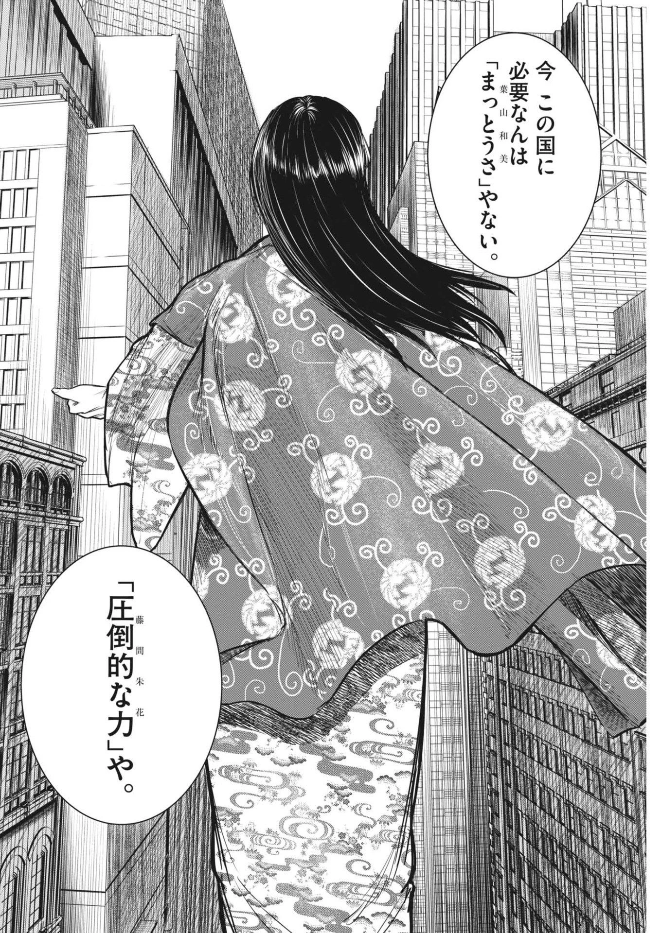 ROPPEN-六篇- 第61話 - 16