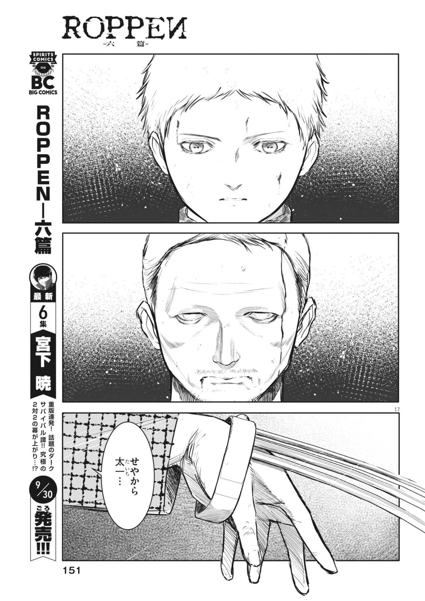 ROPPEN-六篇- 第61話 - 17