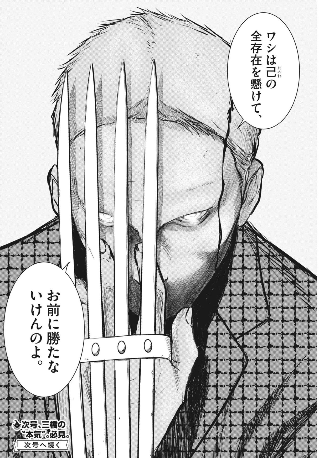 ROPPEN-六篇- 第61話 - 18