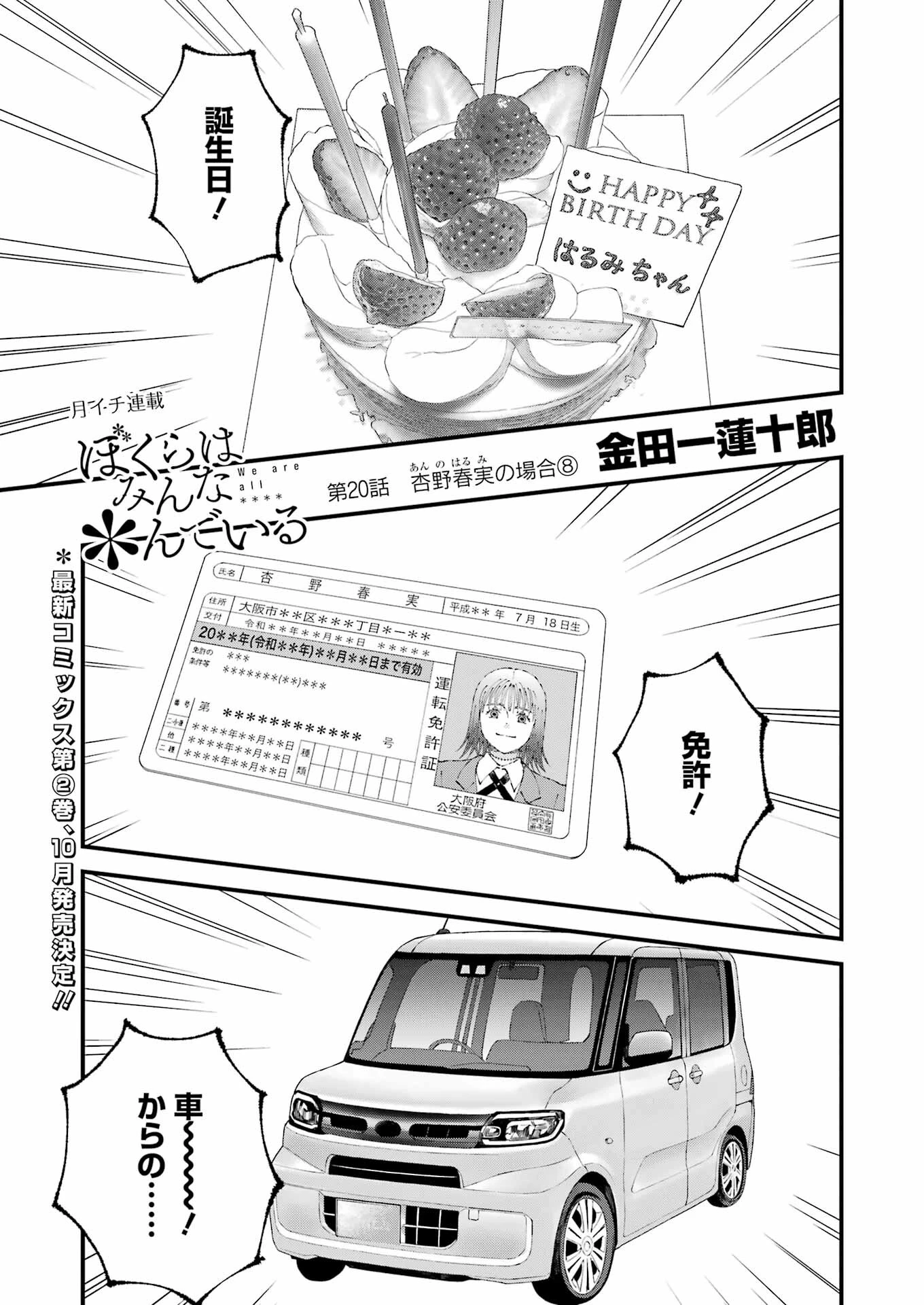 ぼくらはみんな＊んでいる 第20話 - 1