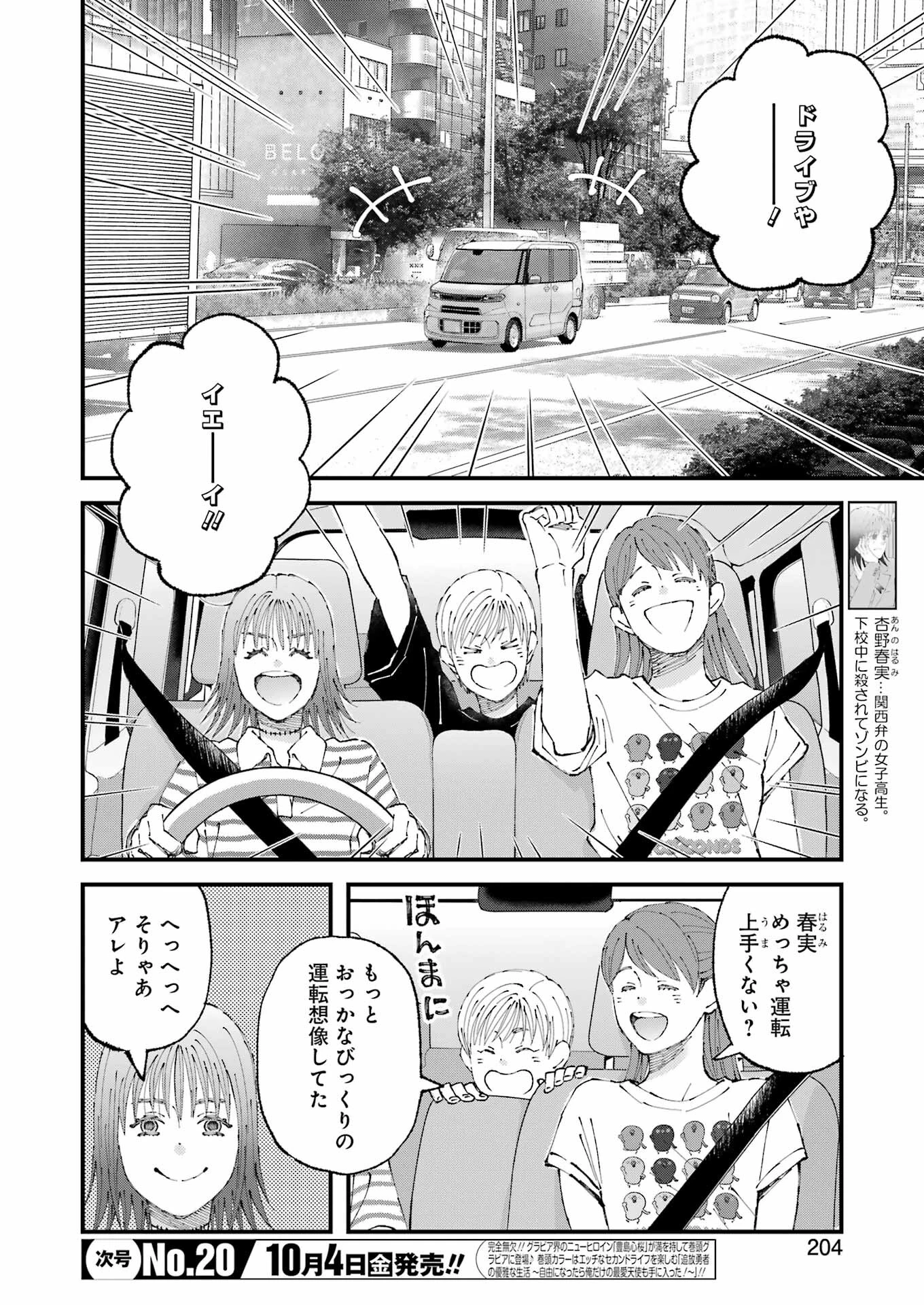 ぼくらはみんな＊んでいる 第20話 - 2