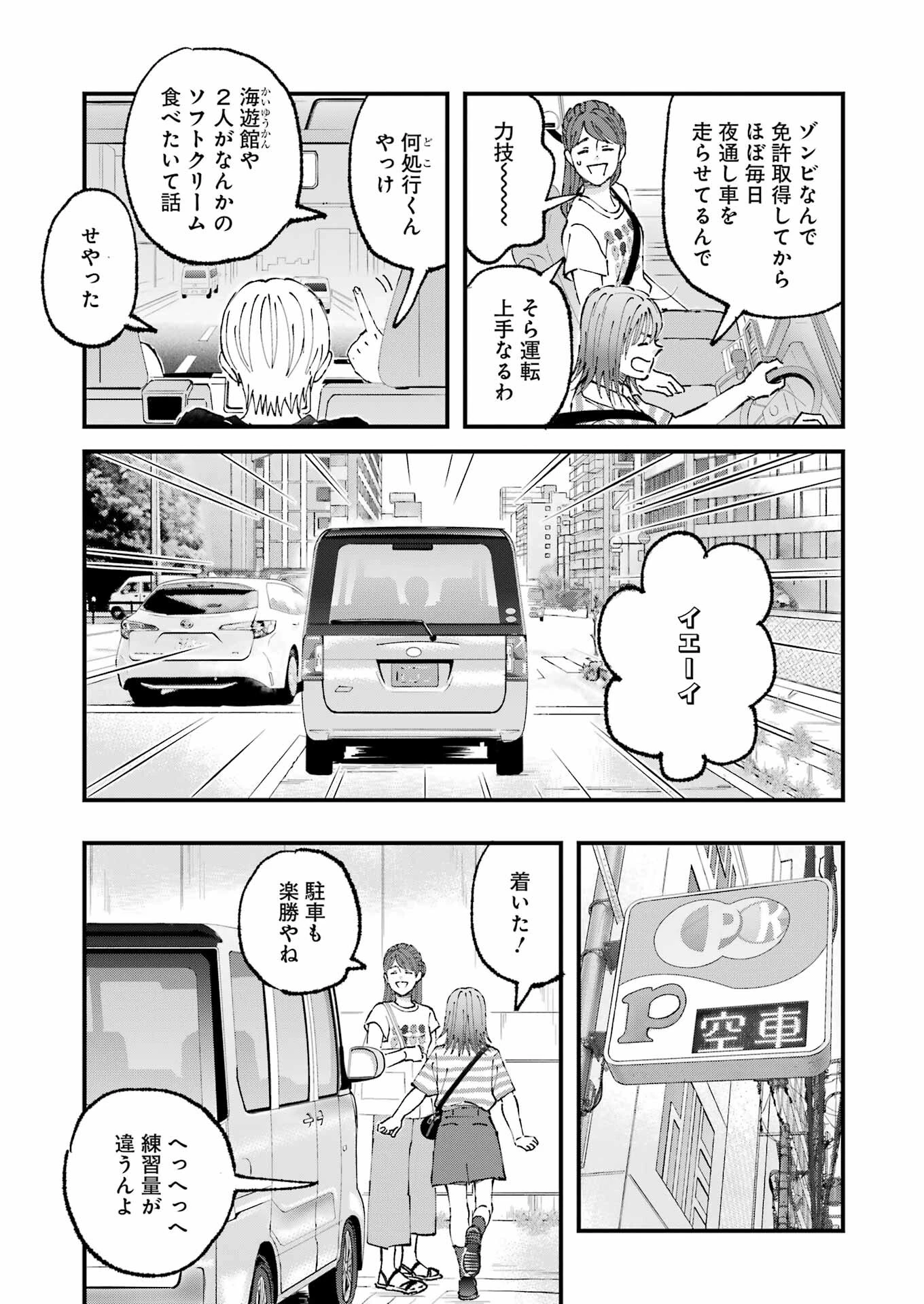 ぼくらはみんな＊んでいる 第20話 - 3