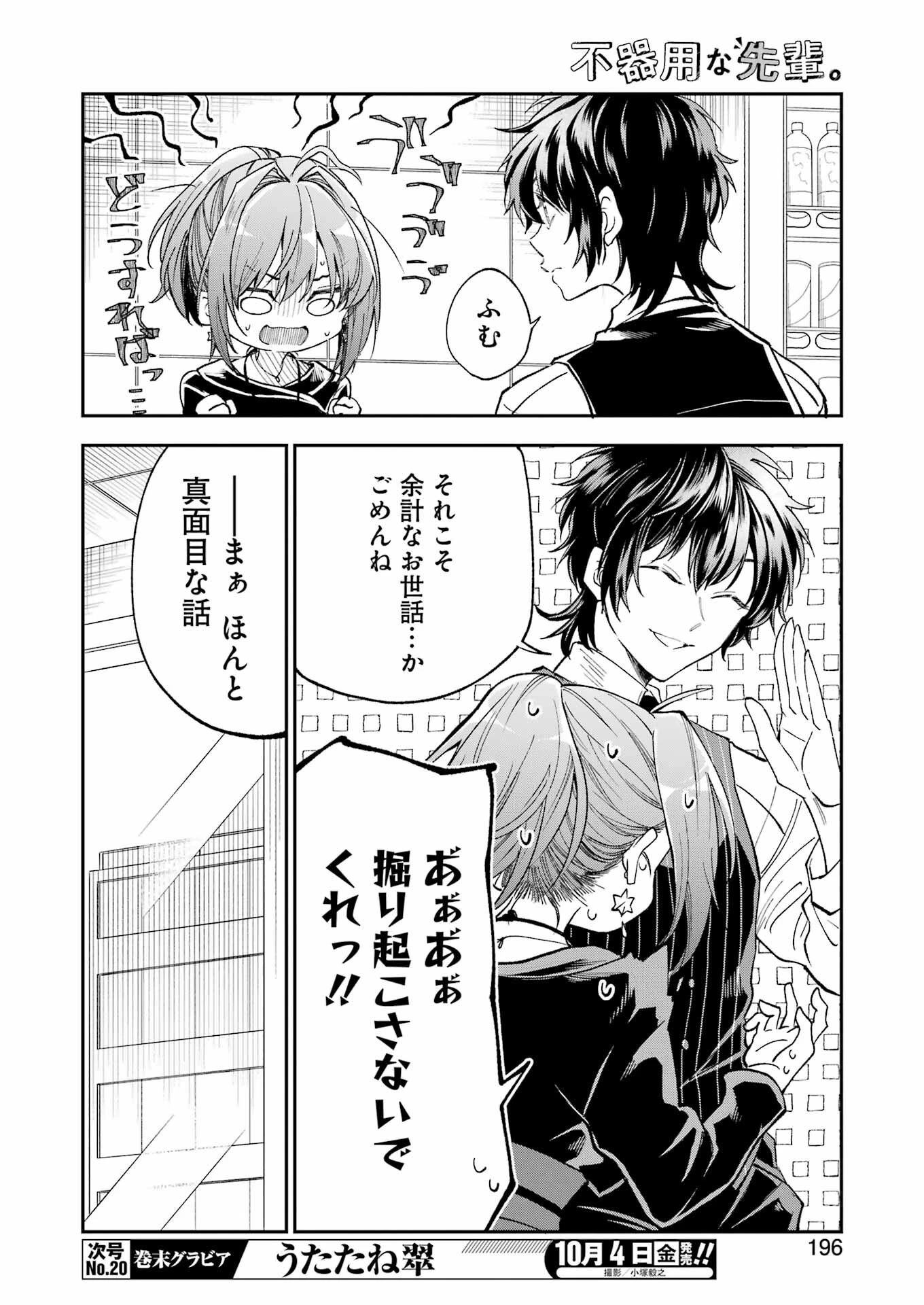 不器用な先輩。 第61話 - 10