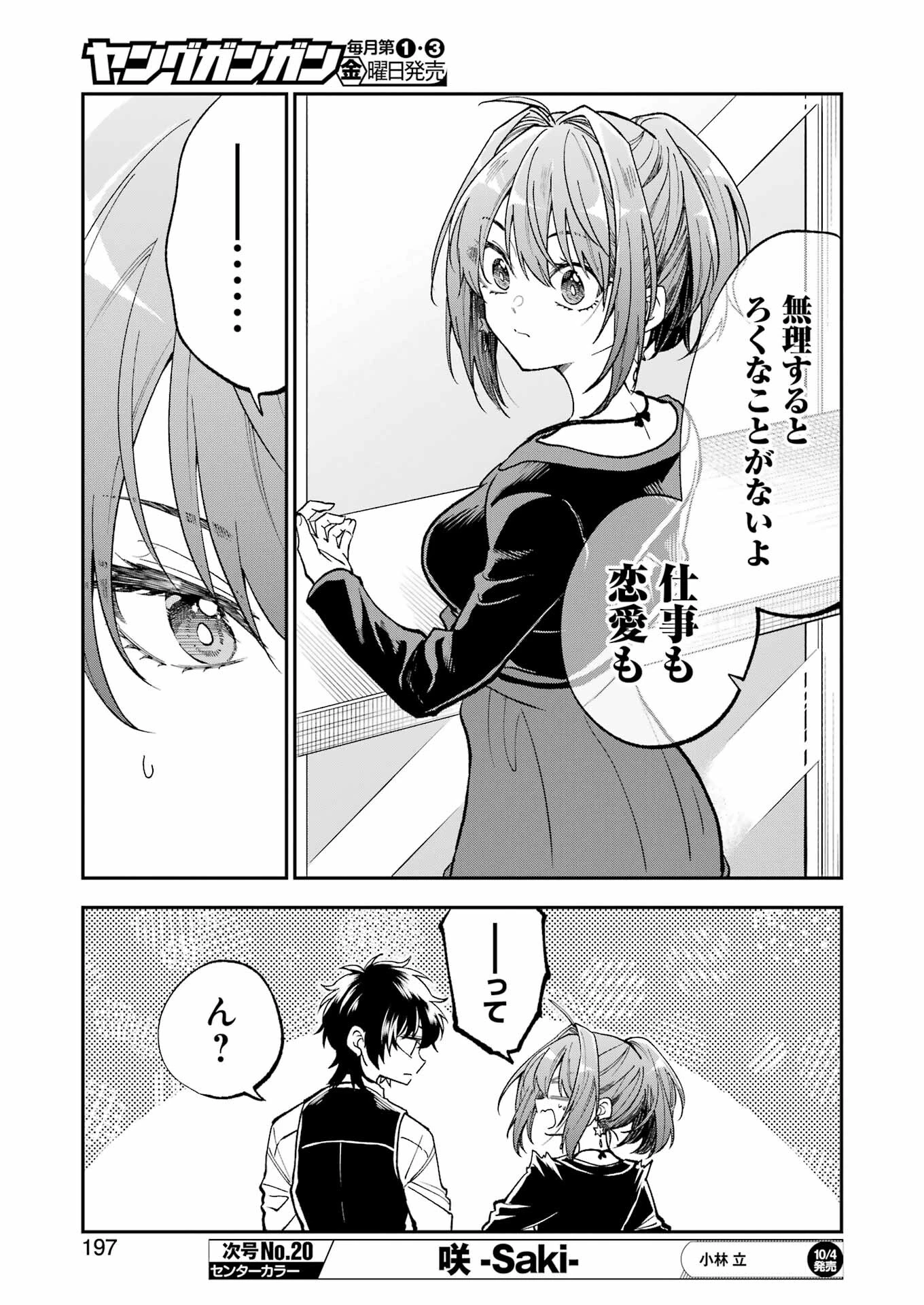 不器用な先輩。 第61話 - 11