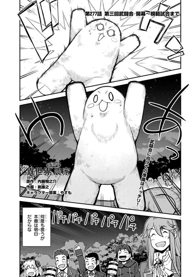 異世界のんびり農家 第277話 - 1