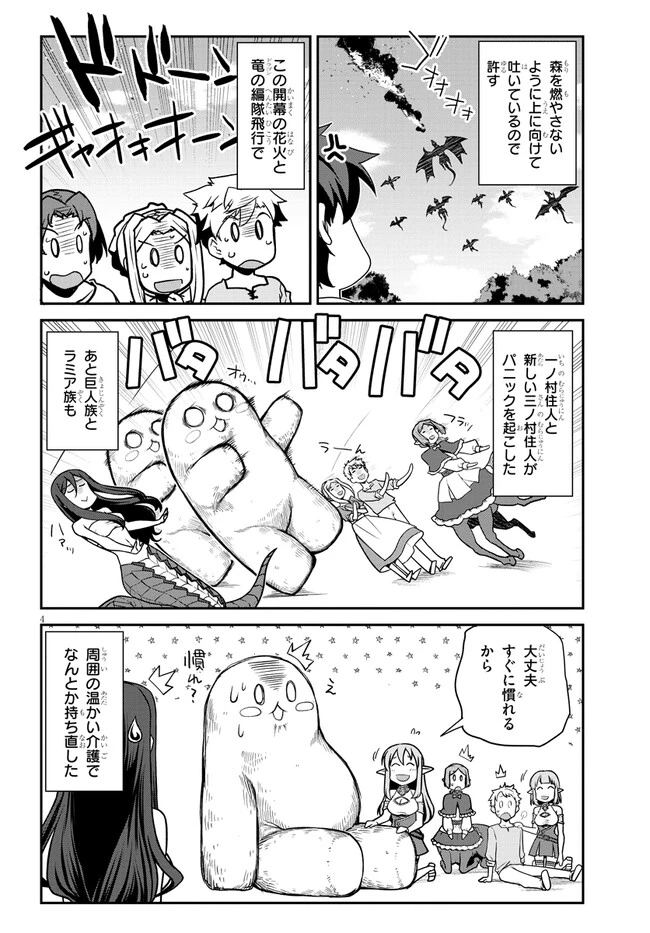 異世界のんびり農家 第277話 - 4